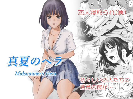 「JK」 真夏のヘラ 『同人』