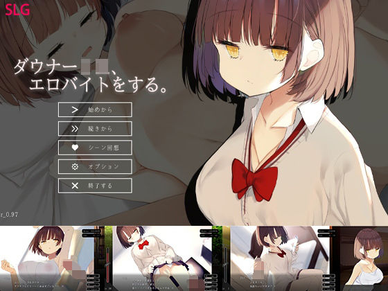 「JK」 ダウナーJK、エロバイトをする。 『同人』