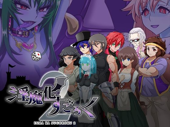 「JK」 淫魔化すごろく2 『同人』