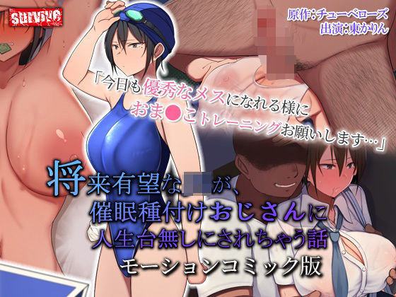 「JK」 将来有望な●●が、催●種付けおじさんに人生台無しにされちゃう...