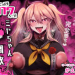 「JK」 ミヤちゃん1年調教 下 『同人』