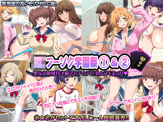 「JK」 JKフーゾク学園祭1＆2 『同人』