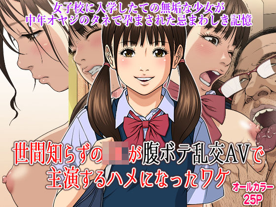 「JK」 世間知らずのJKが腹ボテ乱交AVで主演するハメになったワケ ...