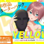 「JK」 FANZA Present’s 音声作品スターターパック Yellow コンプリートセット 『同人』