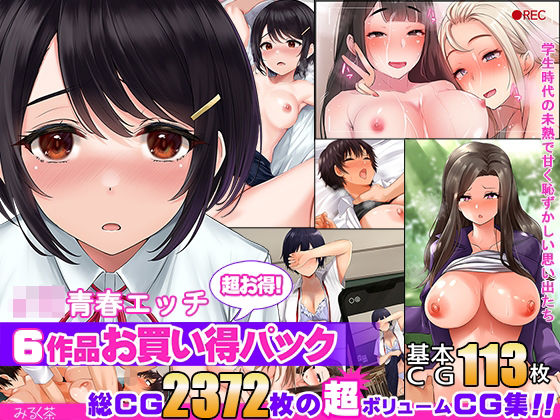 「JK」 【6作品超お買い得パック】JK青春エッチ 『同人』