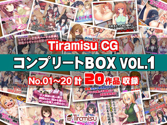 「JK」 Tiramisu CG コンプリートBOX VOL.1 【N...