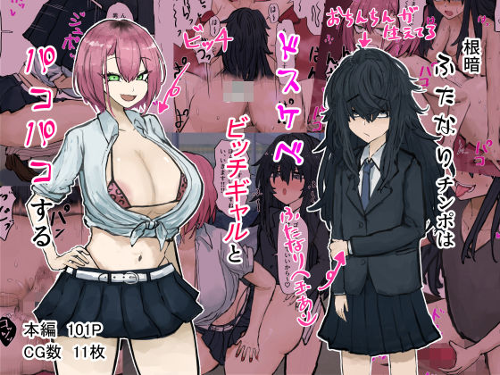 「JK」 根暗ふたなりチンポはドスケベJKビッチギャルとパコパコする ...