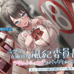 「JK」 清楚で真面目な風紀委員長とアダルトショップでバッタリ鉢合わせ〜むっつりJKの媚び媚びアヘ顔生セックス〜 『同人』