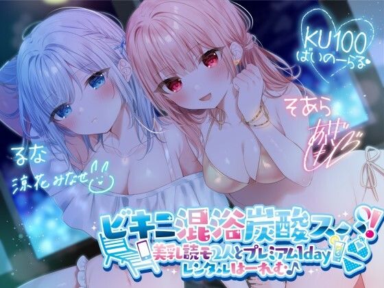 「JK」 【KU100】ビキニ混浴炭酸スパ！ 美乳読モ2人とプレミアム...
