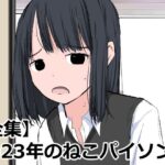 「JK」 【全集】2023年のねこパイソン＋ 『同人』