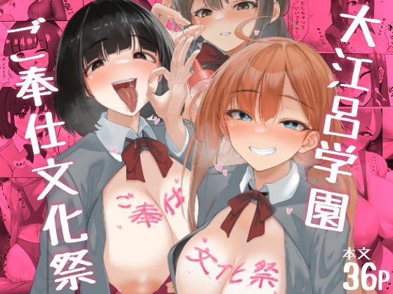 「JK」 ご奉仕文化祭！ 『同人』