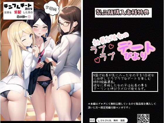 「JK」 テンプレチート能力で世界を支配した男の後日談 学園編 『同人...