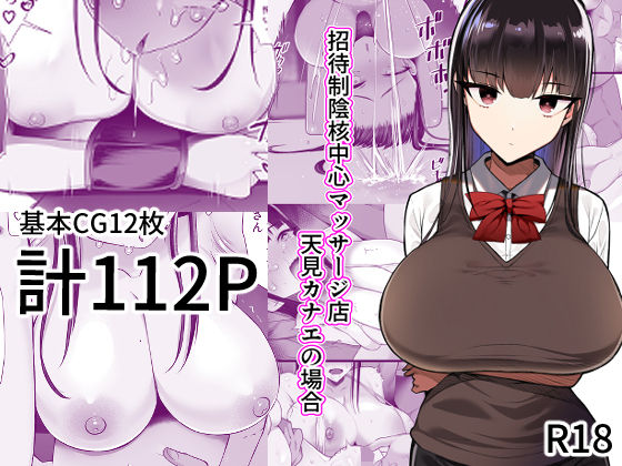 「JK」 招待制陰核中心マッサージ店-天見カナエの場合- 『同人』