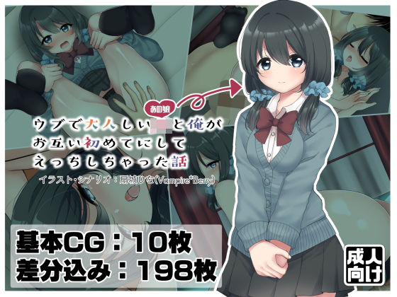 「JK」 ウブで大人しいJKと俺がお互い初めてにしてえっちしちゃった話...