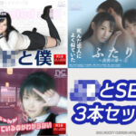 「JK」 J●とSEX 3本セット 『同人』