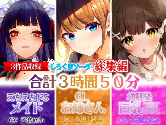 「JK」 【大ボリューム3時間50分】あなたが好きなのはドSメイド！？...