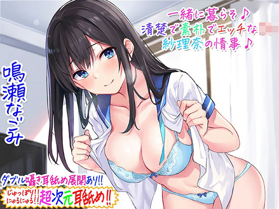 「JK」 【超次元耳舐め！！】一緒に暮らそ♪清楚で素朴でエッチなJK紗...