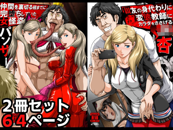 「JK」 親友の身代わりに変態教師にカラダをささげるJK 杏＋続編 『...
