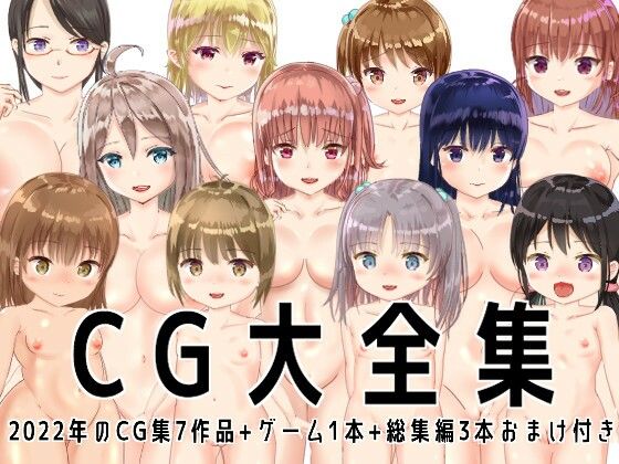 「JK」 【大特価】CG大全集7作品＋ゲーム1本＋総集編3本 おまけ付...