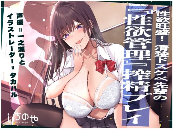 「JK」 性欲旺盛！清楚ドスケベ先輩の『性欲管理』搾精プレイ 『同人』