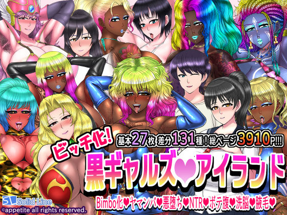 「JK」 ビッチ化！黒ギャルズアイランド 『同人』