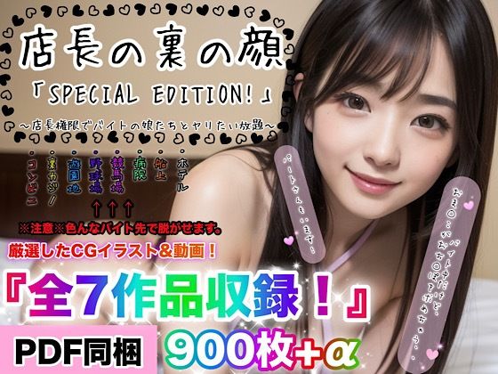 「JK」 店長の裏の顔「SPECIAL EDITION！」〜店長権限で...