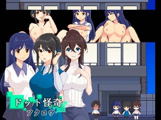「JK」 ドット怪奇〜フクロウ〜 『同人』