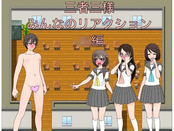 「JK」 三者三様 みんなのリアクション JK編 『同人』