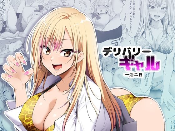 「JK」 デリバリーギャル一泊二日 『同人』