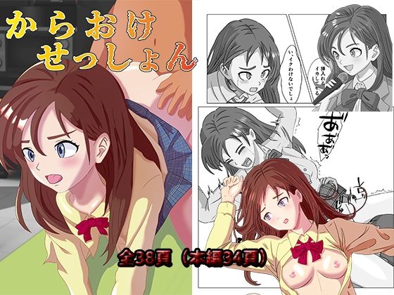 「JK」 からおけせっしょん 『同人』