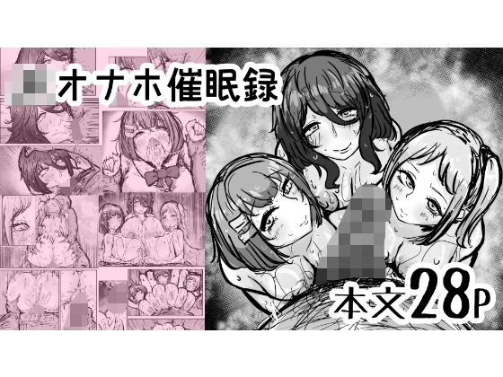 「JK」 JKオナホ催●録 『同人』