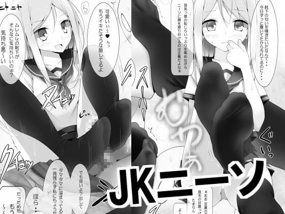 「JK」 JKR18 『同人』