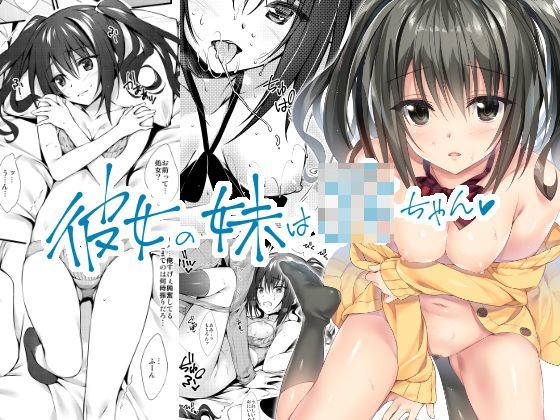 「JK」 彼女の妹はjkちゃん 『同人』