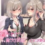「JK」 家賃おねだりイチャイチャ貢がせ姉妹♪ 『同人』