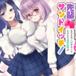 「JK」 ショタ責め先輩JKサンドイッチ！えちえち入部テストでトロトロ連続射精♪【バイノーラル】 『同人』