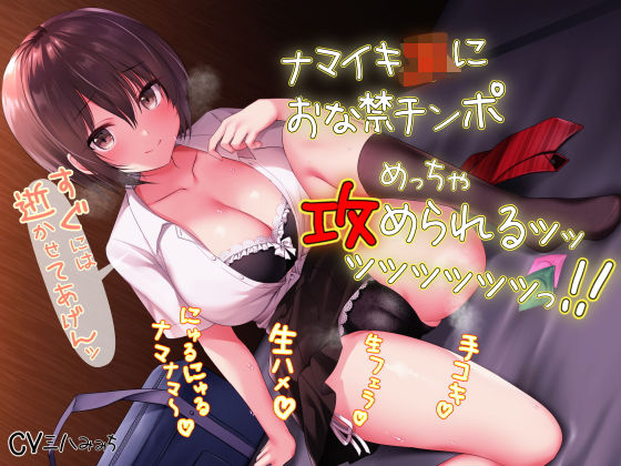 「JK」 ナマイキJKにおな禁チンポめっちゃ攻められるッッッッッッッッ...