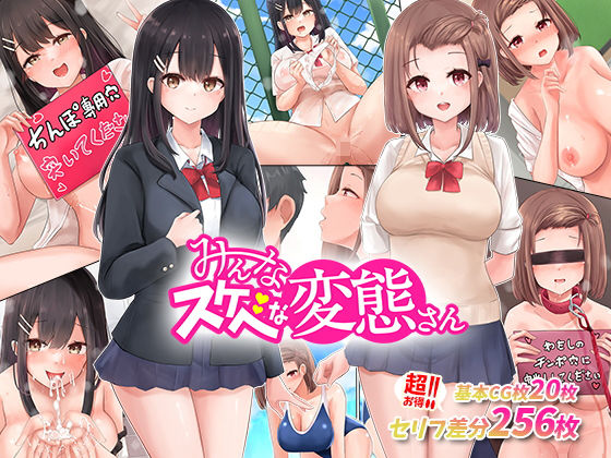 「JK」 あの娘もこの娘も、み〜んなスケベな変態さん〜結局女の子は、み...