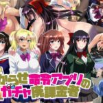 「JK」 分からせ命令アプリのガチャ廃課金者 『同人』