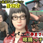 「JK」 巨大バエに孕まされる眼鏡っ子JK 『同人』