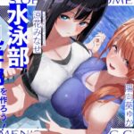 「JK」 水泳部見学部を作ろう！ 『同人』