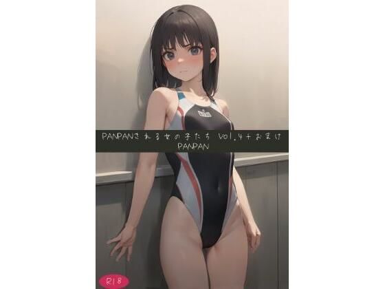 「JK」 PANPANされる女の子たちVol.4＋おまけ 『同人』