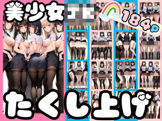 「JK」 美少女JK限定！スカートたくし上げ特集 『同人』