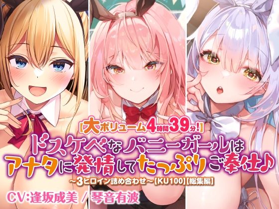 「JK」 【大ボリューム4時間39分！】ドスケベなバニーガールはアナタ...