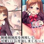 「JK」 強●婚姻制度を利用して可愛いJKを犯しまくるっ！ 上巻 『同人』
