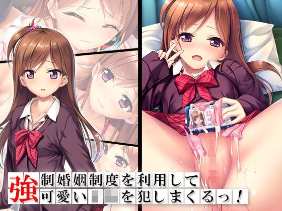 「JK」 強●婚姻制度を利用して可愛いJKを犯しまくるっ！ 上巻 『同...