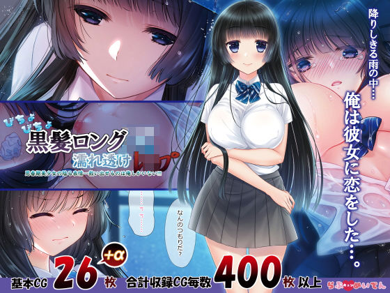 「JK」 びちょびちょ黒髪ロングJK濡れ透けレ〇プ思春期美少女の陰る表...