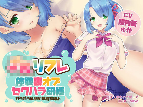 「JK」 JKリフレ『体験裏オプセクハラ研修』〜れろれろ耳舐め特別指導...