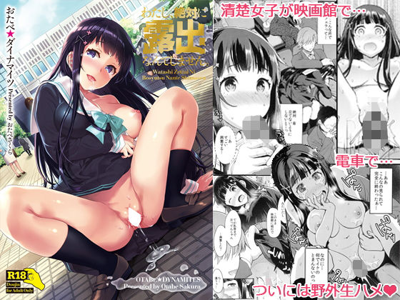 「JK」 わたし、絶対に露出なんてしません。 『同人』