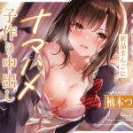 「JK」 純粋清楚なお嬢様JKの新品まんこにナマハメ子作り中出し実演校内放送♪ 『同人』