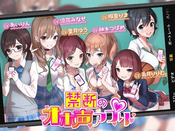 「JK」 【オホ声】禁断のオホ声アプリ〜JKギャルとハメまくり学園性活...